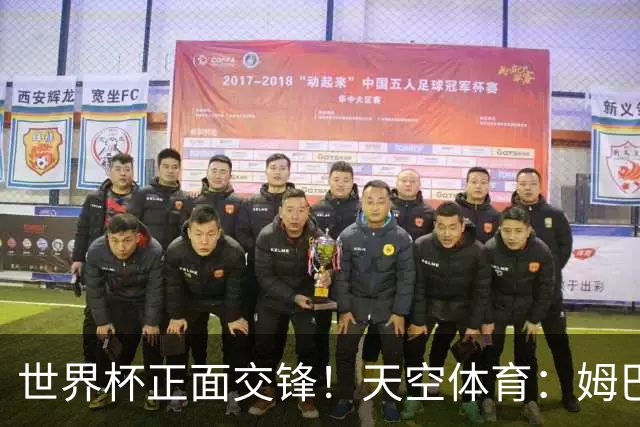 世界杯正面交锋！天空体育：姆巴佩vs哈兰德，新时代梅罗对决