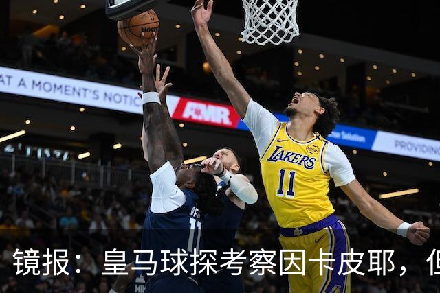 镜报：皇马球探考察因卡皮耶，但阿森纳将他视为非卖品