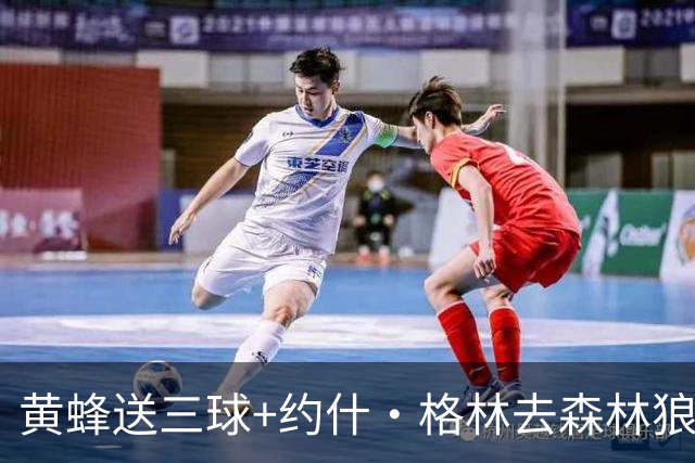 黄蜂送三球+约什·格林去森林狼 换里德+1首轮+3互换+3次轮